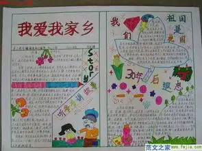 五年级手抄报,关于我爱我的家乡的