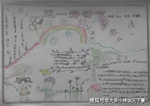 五一劳动节简单手抄报图片五一劳动节宣传标语