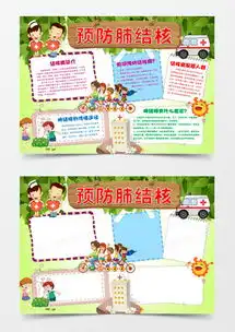 肺结核手抄报模板下载肺结核手抄报图片设计素材熊猫办公