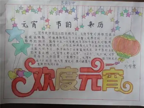 今日元宵这些习俗诗句好词好句手抄报值得收藏