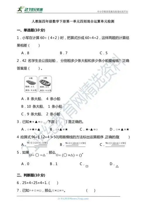 人教版四年级数学下册第一单元四则混合运算单元检测含答案