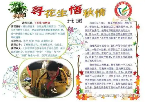 落花时寻花生飘叶季知秋情兴盛丽景小学五年级同学梦境庄园研学记