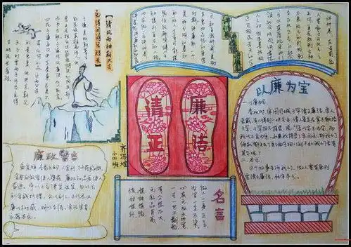 廉政文化进校园手抄报图片