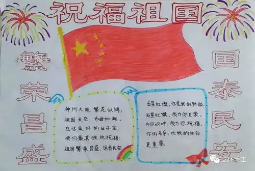 爱萌客最美最实用的国庆节手抄报素材来啦