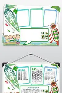 简单卡通端午节小报传统文化节日手抄报素材模版图片worddoc模板下载30.82mb端午节手抄报大全节日手抄报