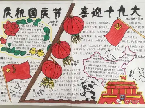 班主任推荐国庆节作文游记范文手抄报模板简笔画快收藏
