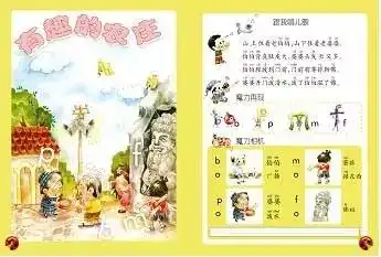 一年级的看过来拼音识字学起来