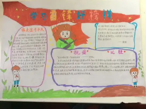 笔笔深情绘雷锋,钉子精神永流传汉滨初中校团委学习雷锋精神致敬抗疫英雄系列活动手抄报成果展