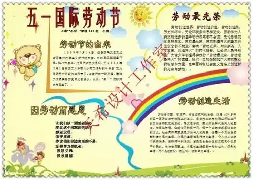 五一劳动节手抄报名言名句名诗等,超实用快来给孩子收藏起来吧