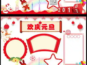 欢庆元旦小报新年快乐手抄报狗年电子小报图片模板psd设计图下载元旦手抄报大全编号17289325