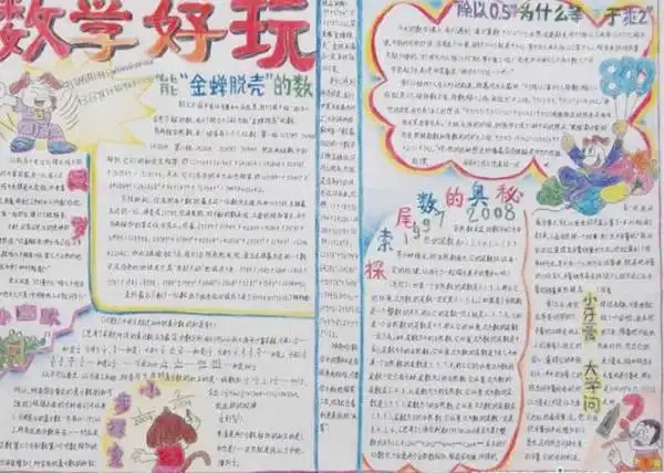 求一张数学电子手抄报已经做完的急急急急急急急