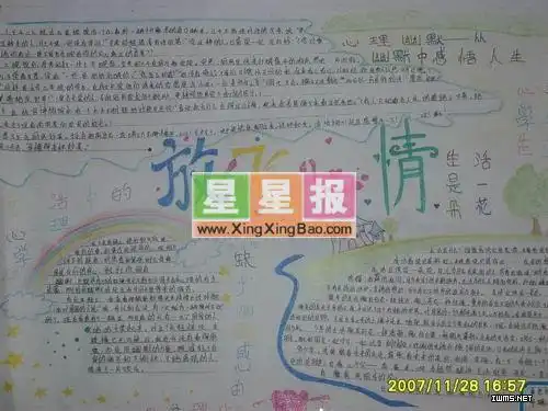 健康教育手抄报放飞心情