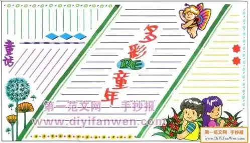 六一儿童节手抄报来袭为孩子收藏,肯定用的上