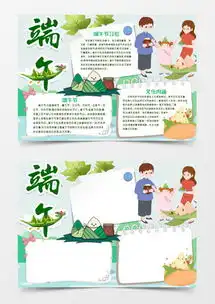 端午小报word模板下载精品端午小报word大全熊猫办公