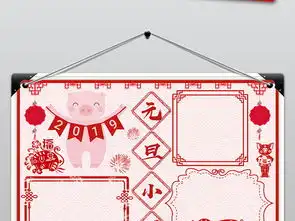 2019猪年元旦新年春节元宵电子小报手抄报图片素材psd模板下载15.85mb春节元旦手抄报大全节日手抄报
