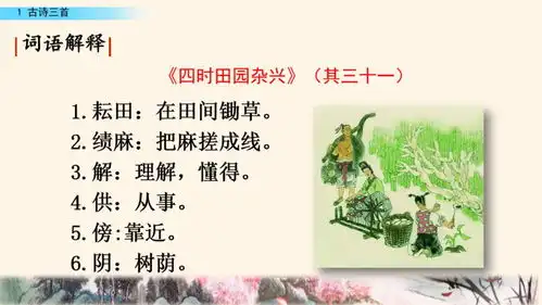 寒假预习部编版五年级下册第1课古诗三首图文讲解