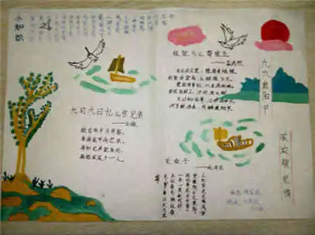 重阳节手抄报重九开秋节