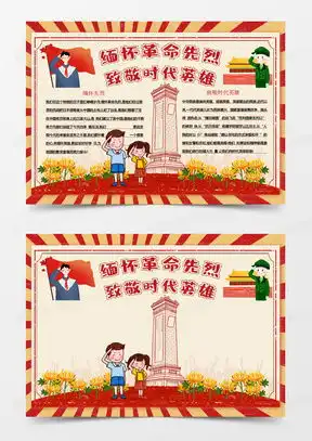 纪念英雄缅怀先烈简报6篇