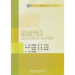 线性代数