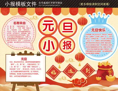新年手抄报