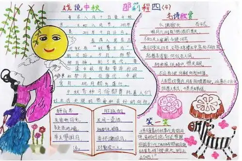 中秋节手抄报来了模板好句好段快给孩子收藏好