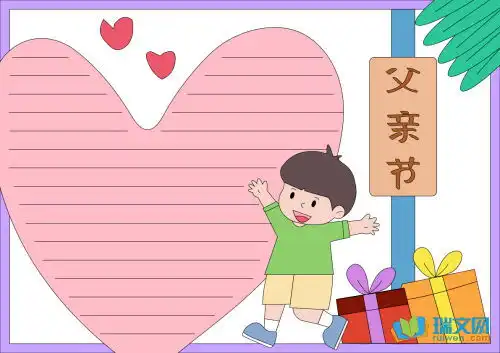 2017父亲节手抄报内容