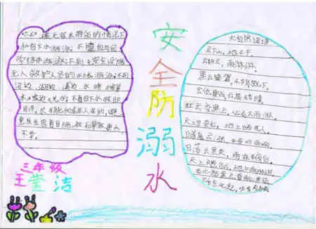 防溺水手抄报如何防溺水