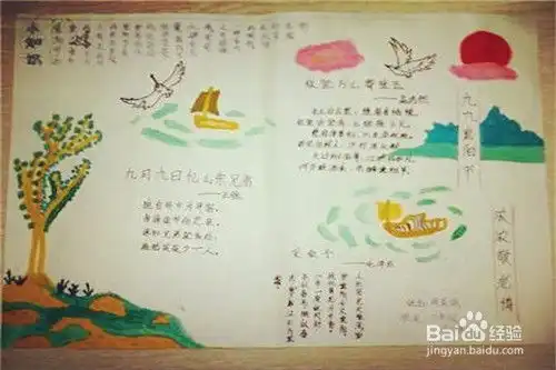 重阳节手抄报怎么做
