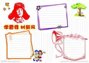 雷峰手抄报图片