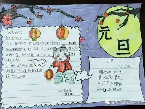 元旦手抄报