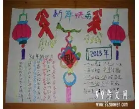 新年作文,迎新年作文,新年礼物作文,新年计划作文,我的新年愿望作文