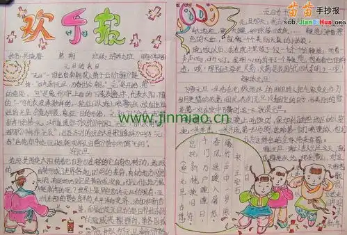 五年级元旦节手抄报资料