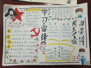 亳州学院手绘诚心歌颂雷锋教育系开展雷锋活动月之手抄报评比活动
