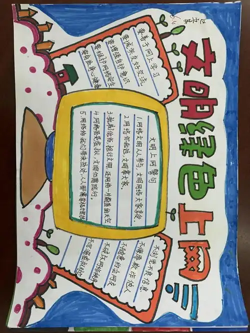 华侨城实验学校丰富多彩活动,强化网络安全