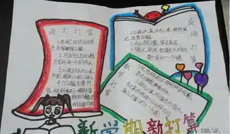 小学生新学期开学计划