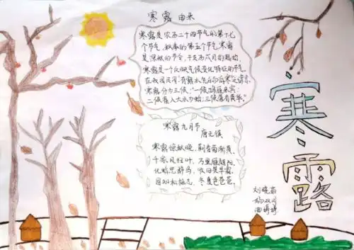 手绘秋冬节气触摸文化瑰宝