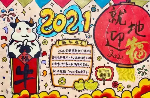 2021年牛年春节手抄报模板文字素材为孩子收藏一份