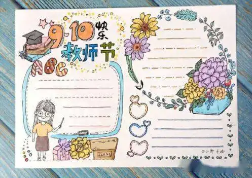 2020教师节主题手抄报合集,快为孩子收藏