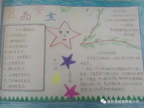鹿城风采二十警钟长鸣珍爱生命