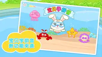 宝贝学拼音