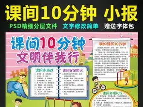 课间10分钟小报校园文明礼仪手抄报电子小报图片模板psd设计图下载道德与法治手抄报大全编号16368795