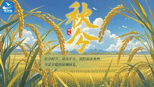 ai绘图二十四节气秋分