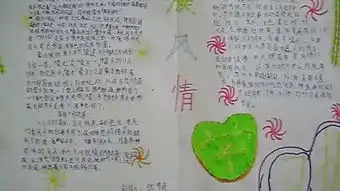 爱与责任的手抄报
