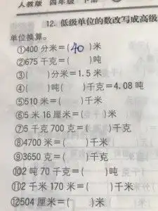 单位换算
