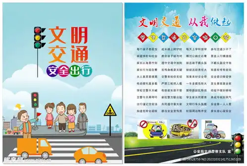 文明交通安全出行设计图