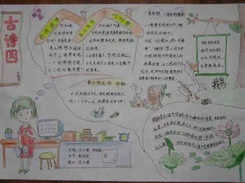 诗歌手抄报新月派