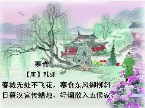 唐朝.韩鸿寒食的古诗