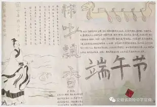 端午诗心与粽不同南陵中学我们的传统节日端午节手抄报参赛作品展