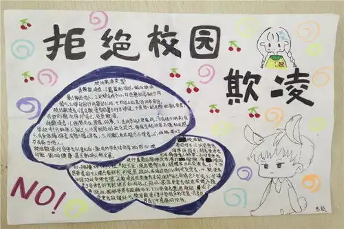 反校园欺凌,我们在行动