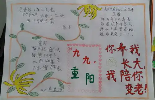 小学二年级九九重阳手抄报